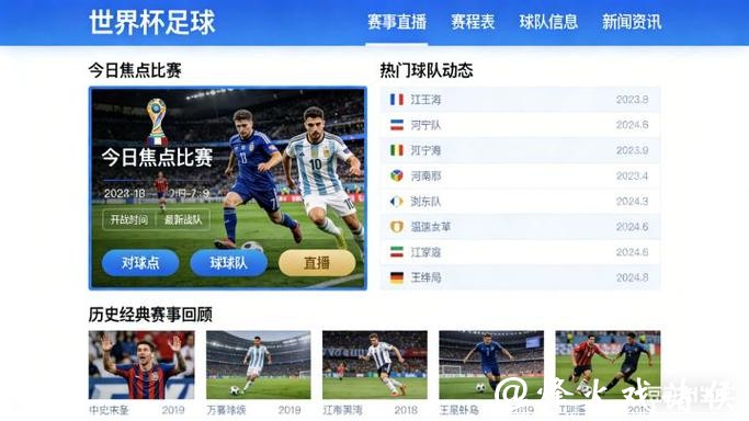 2026世界杯比赛全程直播平台推荐