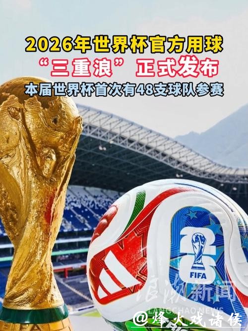 2026世界杯滚球平台推荐解析 2026世界杯滚球平台推荐解析